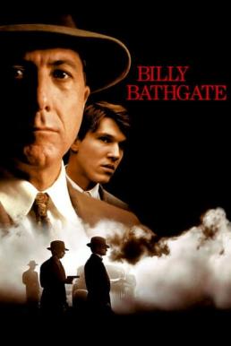 Billy Bathgate มาเฟียสกุลโหด